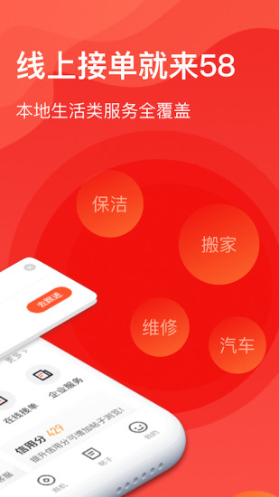 58同城商家
