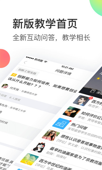知到教师版下载