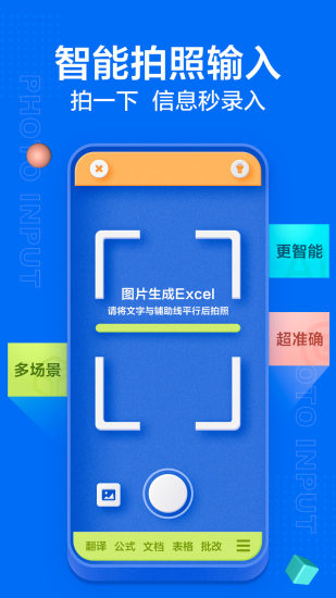 讯飞输入法app安卓版截图1