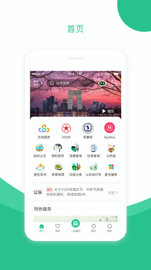 苏周到app官方下载