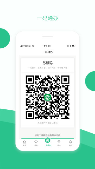 苏周到app安卓版下载截图2