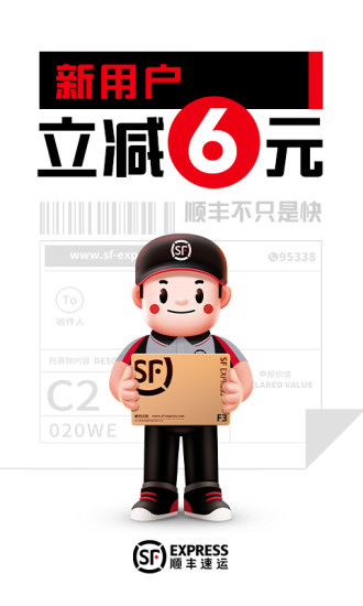 顺丰速运移动版截图1