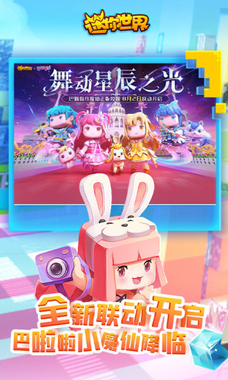 迷你世界无限迷你币版截图4
