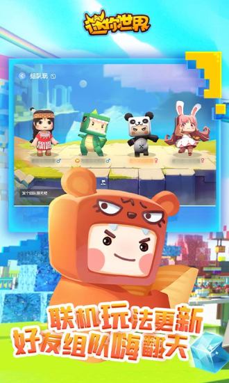 迷你世界无限迷你币版截图6