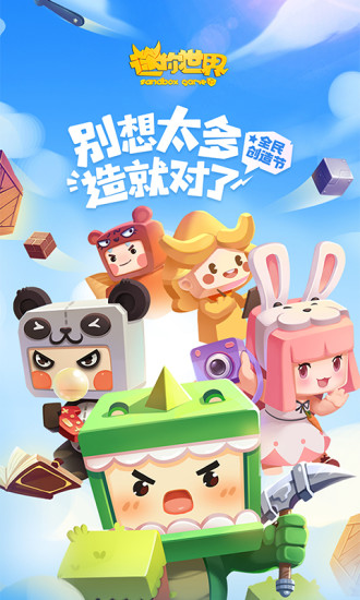 迷你世界无限解锁版截图1