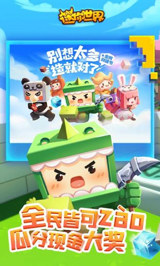 迷你世界无限解锁版截图2