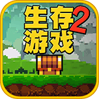 像素生存游戏2官方正版