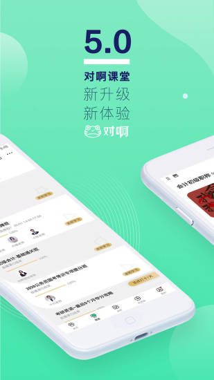 对啊课堂app下载