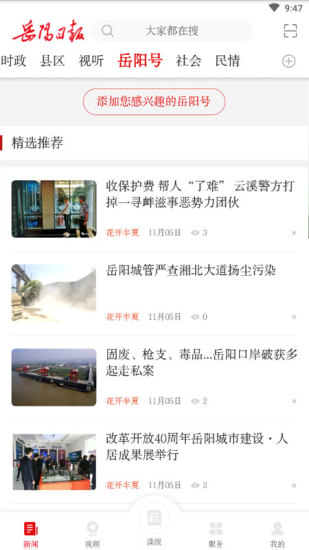 岳阳日报官方版