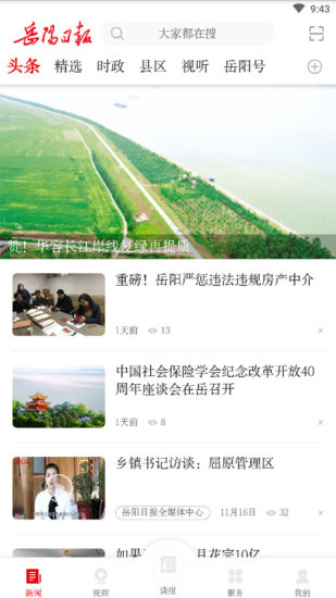 岳阳日报官方版下载