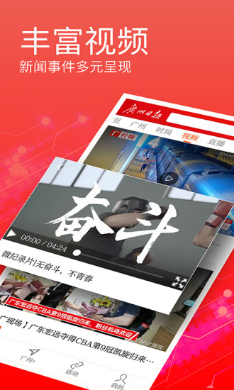 广州日报app苹果版