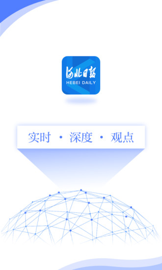 河北日报2021最新版下载