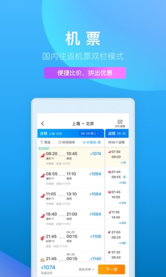 携程旅行官方最新版截图2