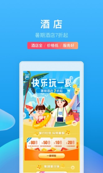 携程旅行官方最新版截图1