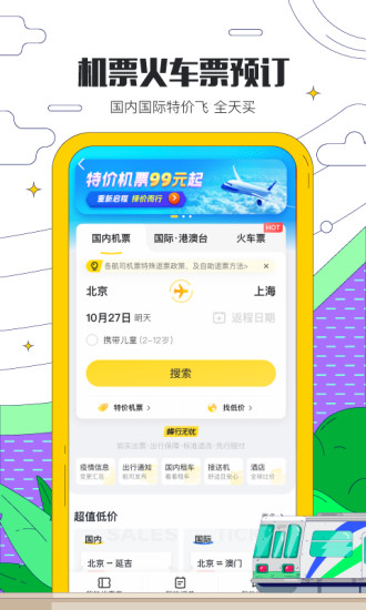马蜂窝旅游app下载截图5