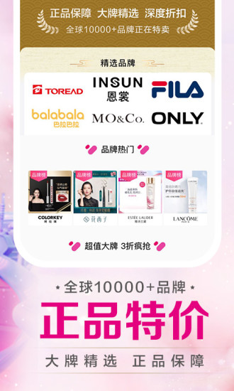 唯品会IOS版截图2