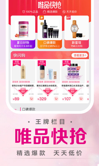 唯品会IOS版截图4