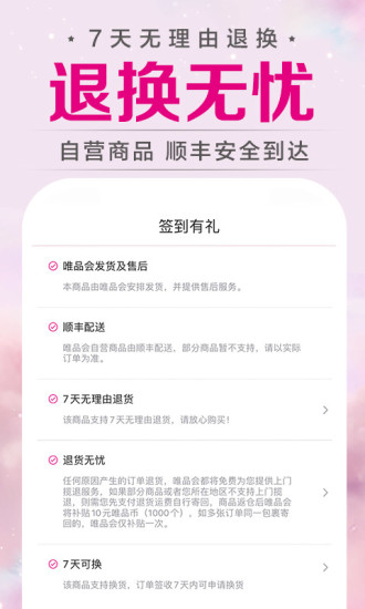 唯品会IOS版截图5