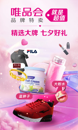 唯品会IOS版截图1