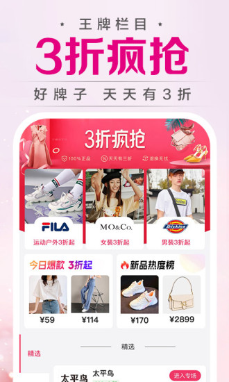 唯品会IOS版截图3