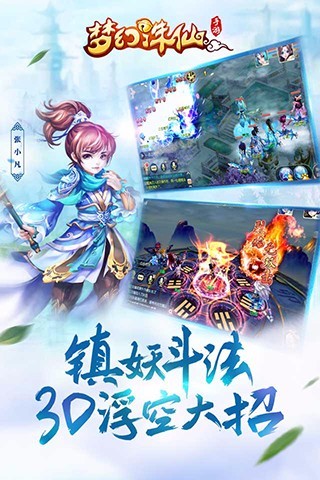 梦幻诛仙无限元宝解锁版截图2