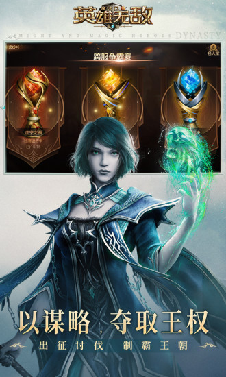 魔法门之英雄无敌王朝无限解锁版截图3