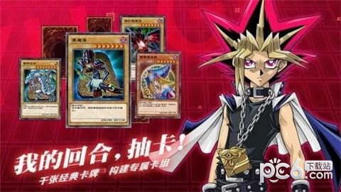 游戏王决斗链接官方正版截图4