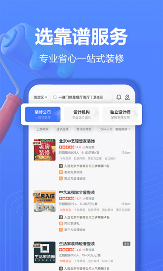 住小帮app下载安装官方