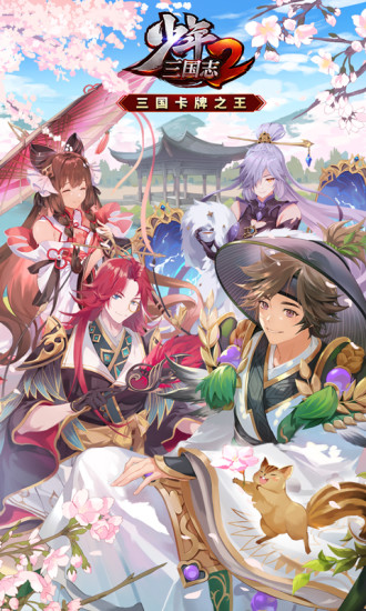 少年三国志2百度版下载