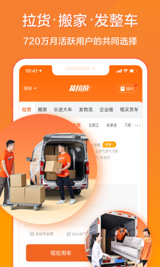 货拉拉官方版截图1