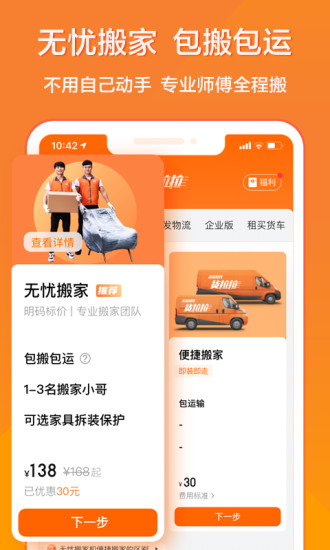 货拉拉官方版截图4