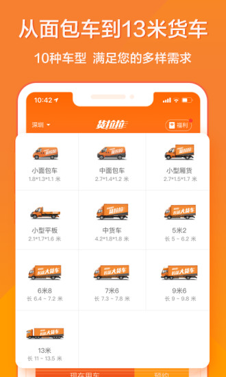 货拉拉官方版截图3