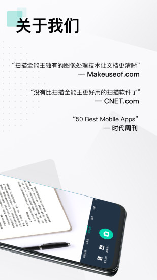 扫描全能王ios版截图2
