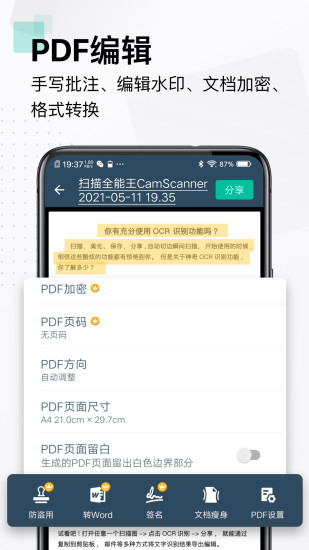 扫描全能王ios版截图5