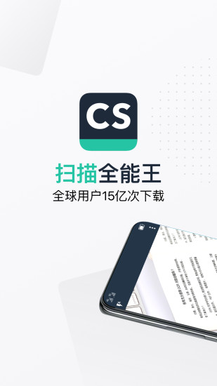 扫描全能王ios版截图1