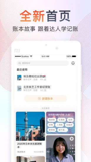 随手记app下载安卓版