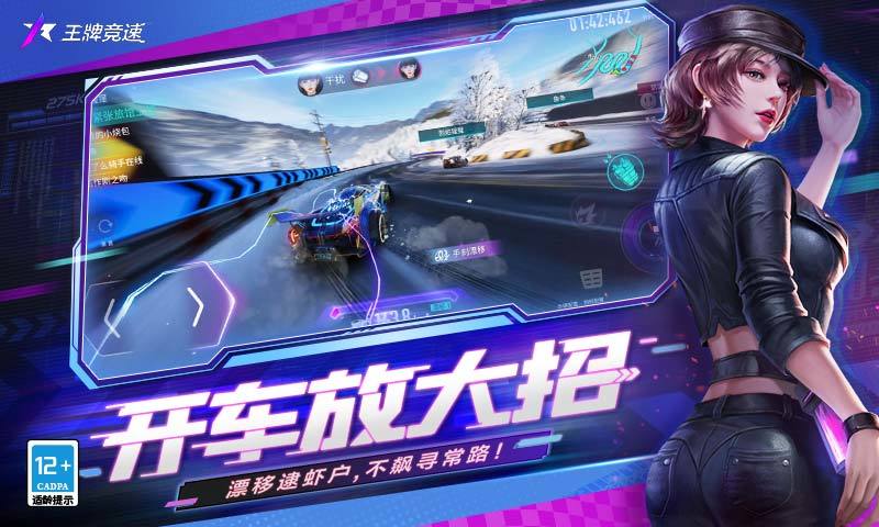 王牌竞速
