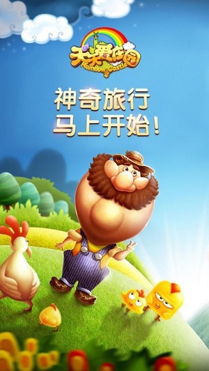 天天爱庄园安卓版下载