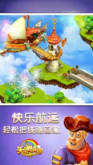 天天爱庄园安卓版