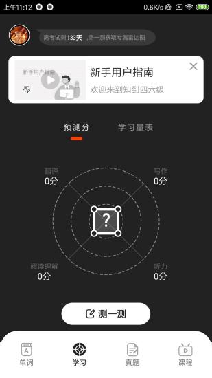 知到四六级鸿蒙版下载