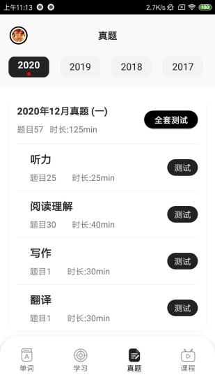 知到四六级鸿蒙版