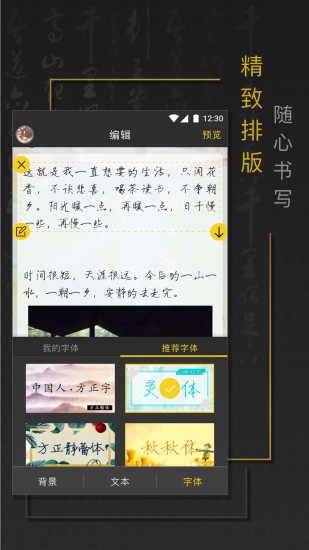 手迹秀秀破解版