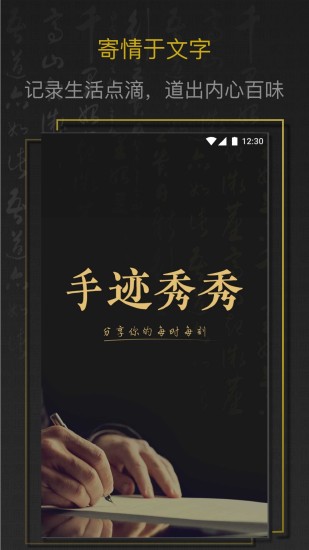 手迹秀秀破解版下载
