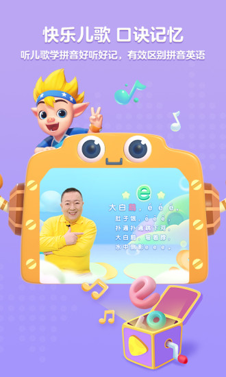 洪恩拼音拼读全课程免费版
