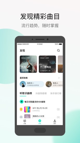 Q音探歌腾讯版