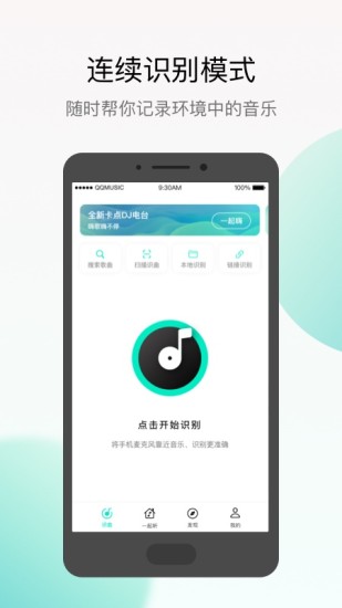 Q音探歌腾讯版下载