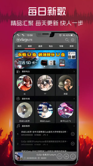 清风DJ最新版2021