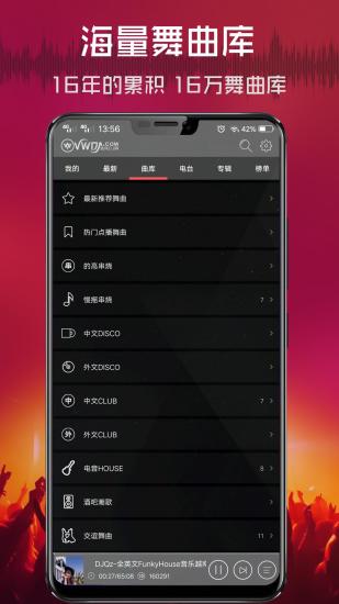 清风DJ最新版