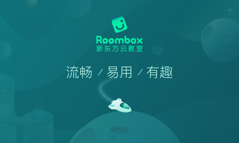 新东方云教室app下载