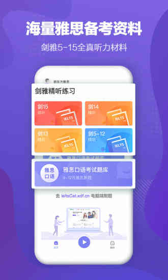 新东方雅思官方版